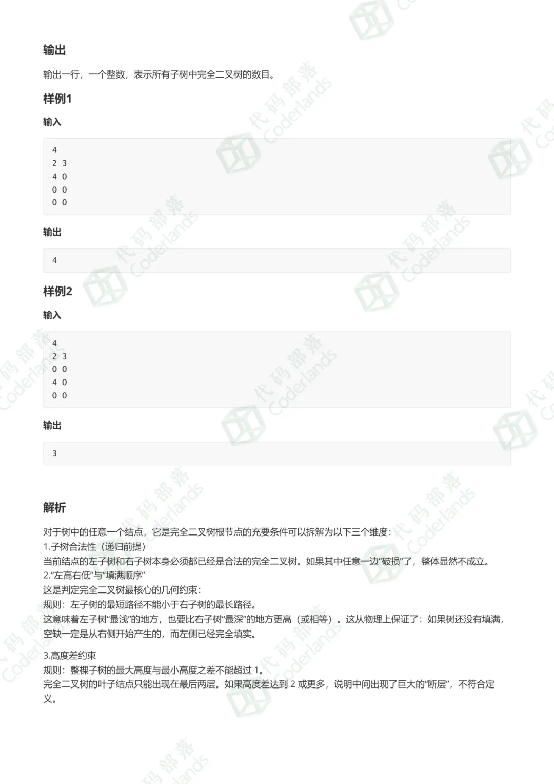 GESP202603 C++六级真题“保姆级”详细题解 第25张