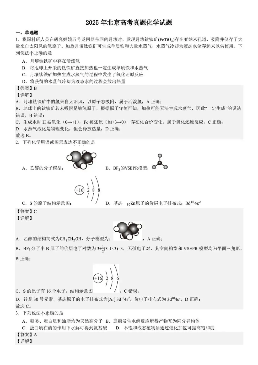 高考真题|2025年湖南省高考真题试卷及答案详解(PDF电子版,可下载打印)湖南高考试卷答案解析 第8张