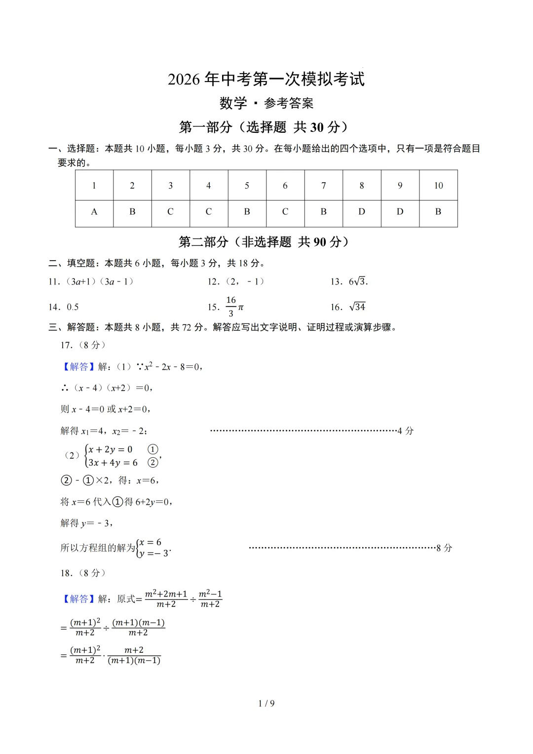浙江省2026年中考第一次模拟突破考试 第2张