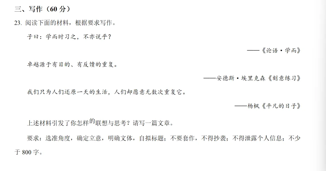 点评解析丨2026苏锡常镇一模各科试卷 第5张