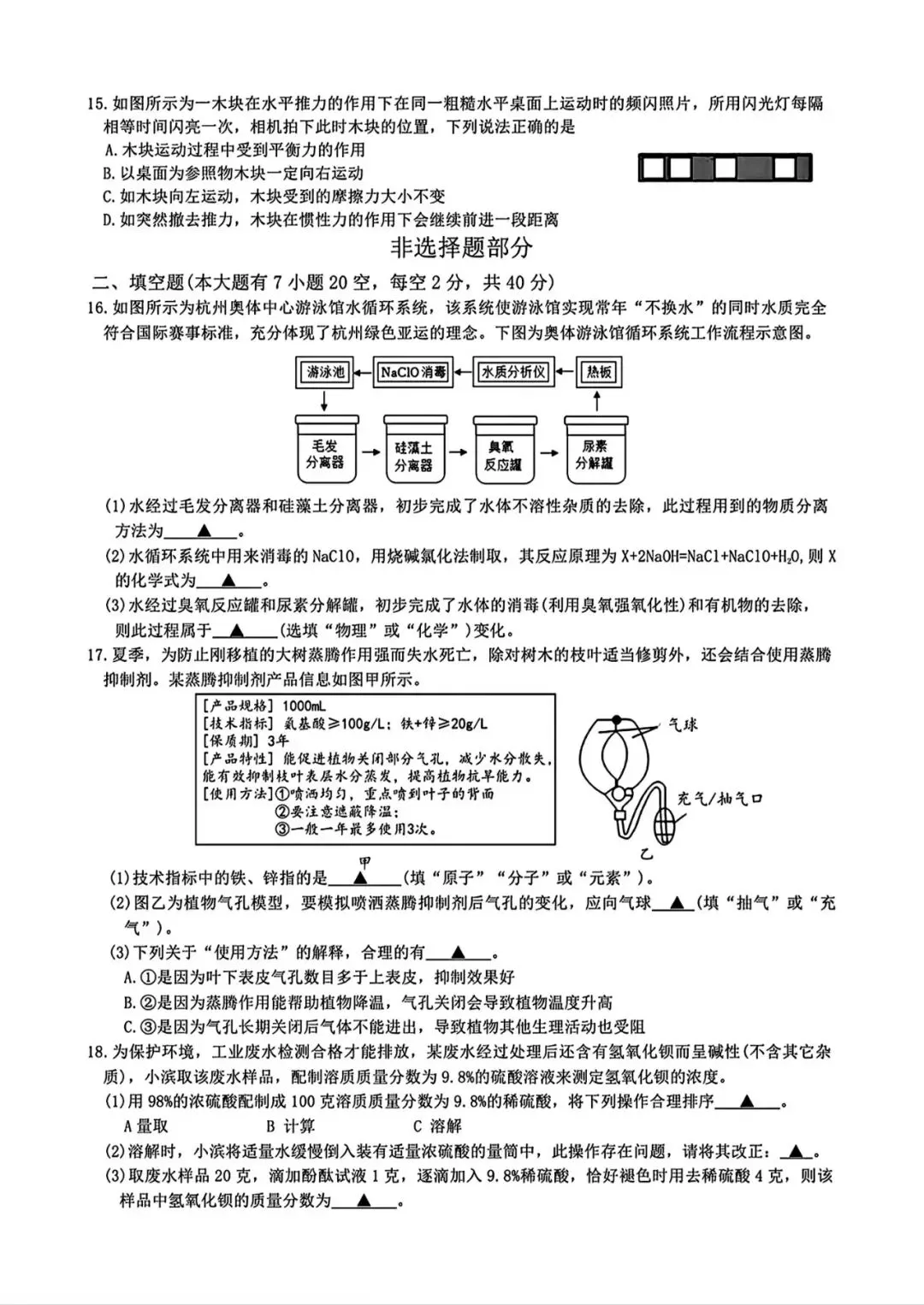 【26中考冲刺 真题必做】杭州/滨江一模科学 第3张