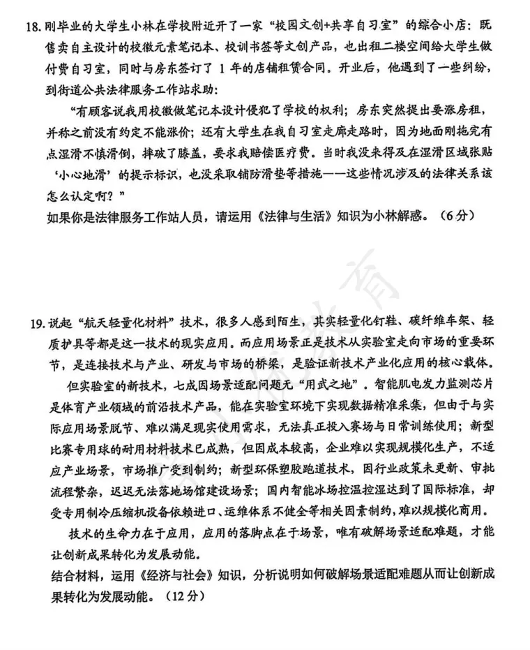 对答案!苏锡常镇高三一模(政治)真题+答案最新出炉 第10张