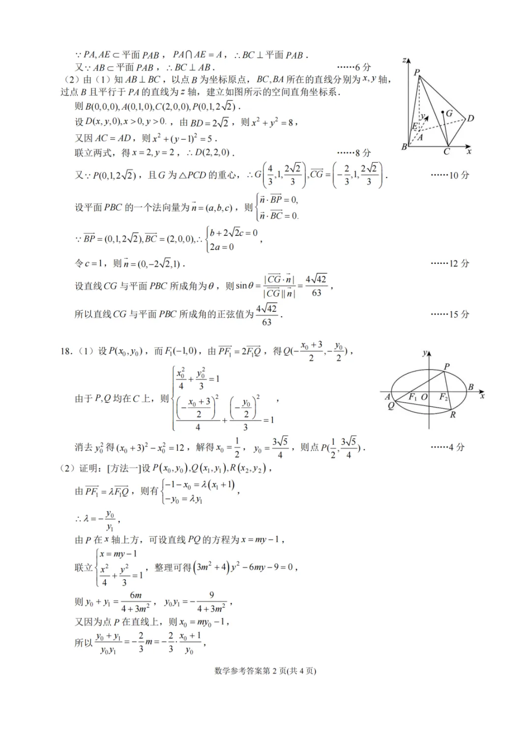 【全科】四川省石室中学2026届高三二诊模拟考试 第8张
