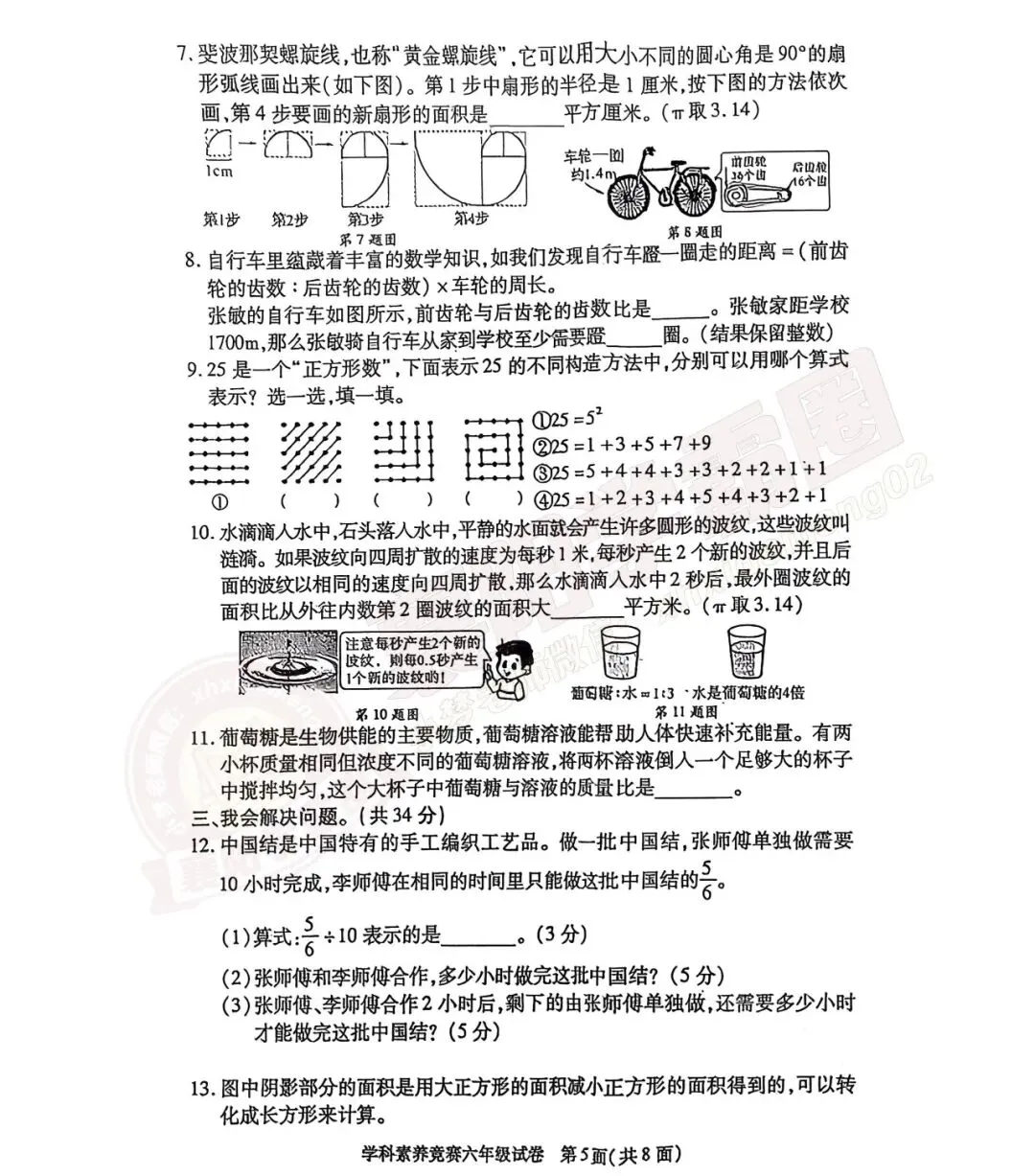 6年级樊城区2025年素养考试数学试卷 第4张