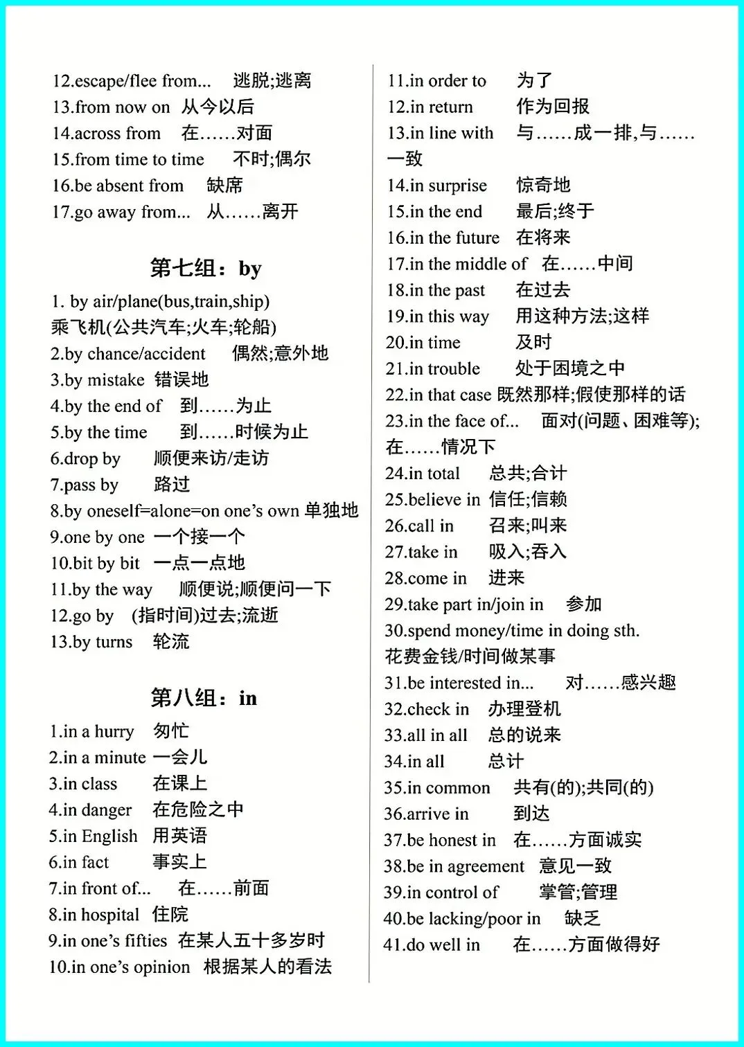 中考英语一定要背的重点短语——整理与完形运用参考 第3张