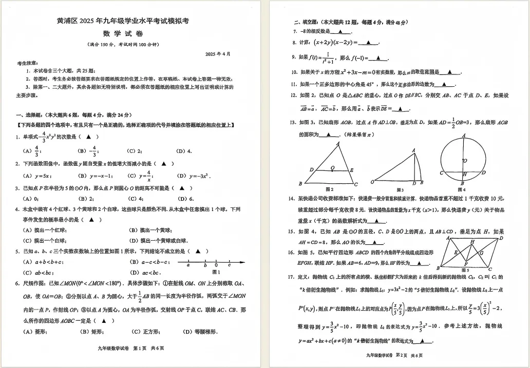 【初三二模】真题卷来了!2025上海16区全科汇总,含详细答案,电子版直接领↓ 第3张