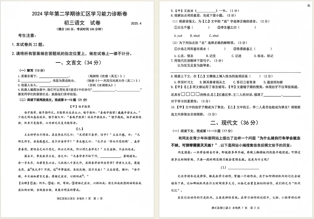 【初三二模】真题卷来了!2025上海16区全科汇总,含详细答案,电子版直接领↓ 第7张