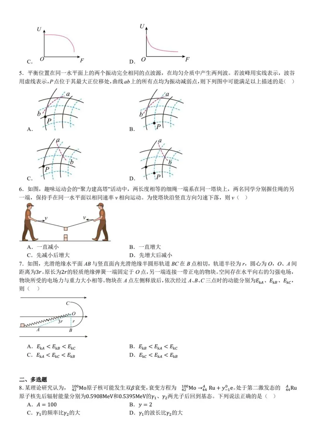 【高考试卷】2025年黑龙江高考真题试卷电子版-(全科目)高考答案解析-第5张图片-四季读书网 【高考试卷】2025年黑龙江高考真题试卷电子版-(全科目)高考答案解析-第5张图片-四季读书网
