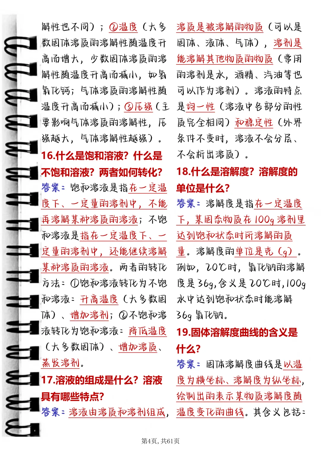 中考必背【中考化学必背178个核心问答】,可打印 快收藏-第4张图片-四季读书网 中考必背【中考化学必背178个核心问答】,可打印 快收藏-第4张图片-四季读书网