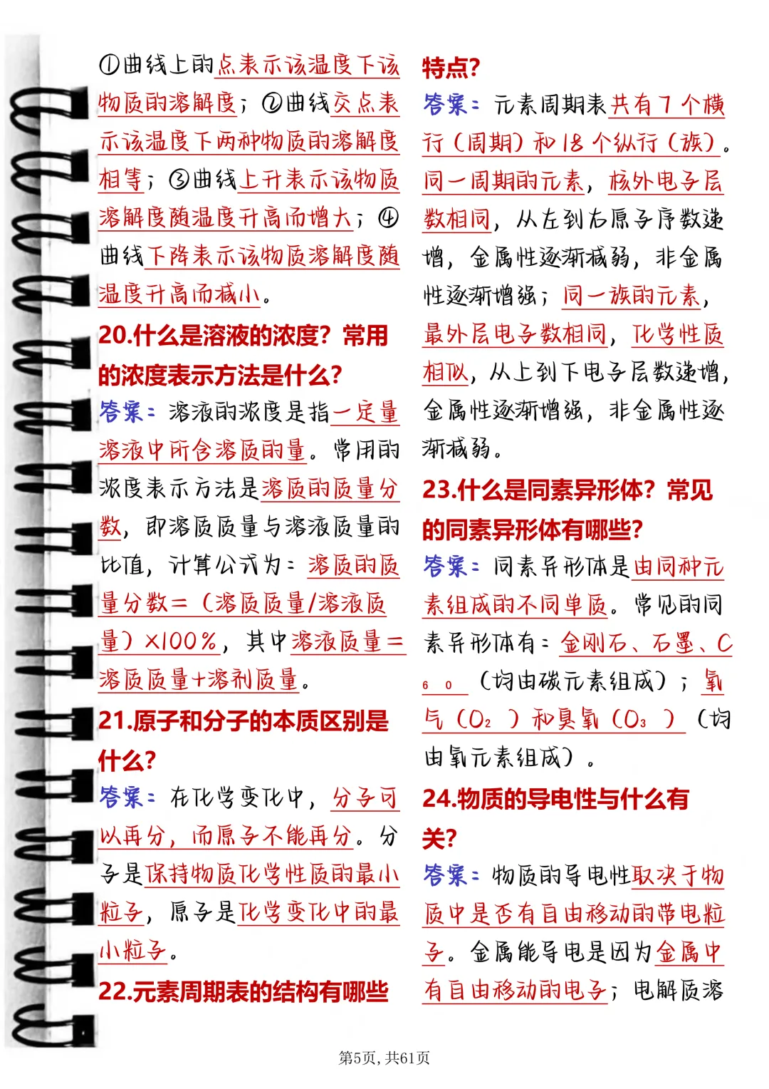 中考必背【中考化学必背178个核心问答】,可打印 快收藏-第5张图片-四季读书网 中考必背【中考化学必背178个核心问答】,可打印 快收藏-第5张图片-四季读书网