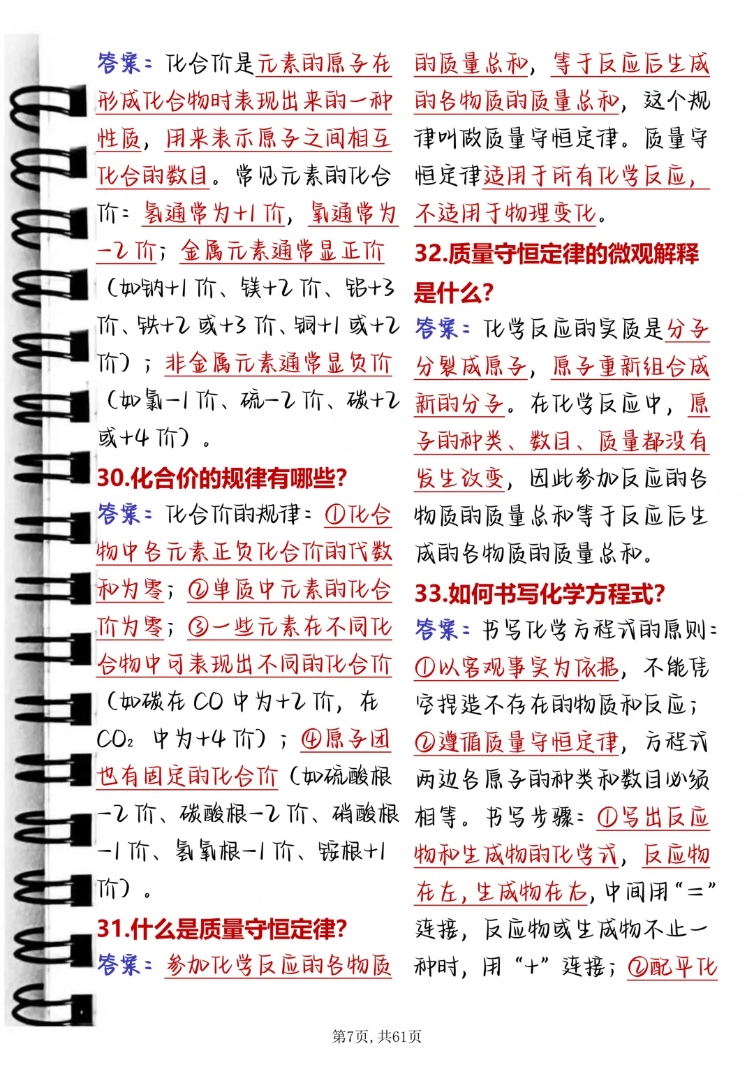 中考必背【中考化学必背178个核心问答】,可打印 快收藏-第7张图片-四季读书网 中考必背【中考化学必背178个核心问答】,可打印 快收藏-第7张图片-四季读书网