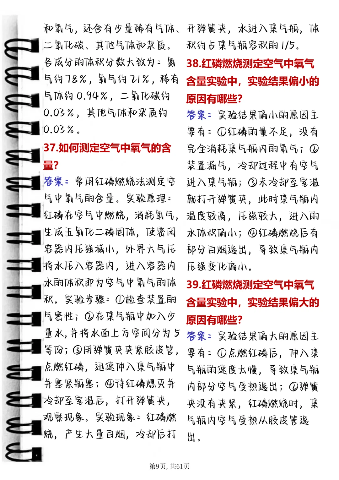 中考必背【中考化学必背178个核心问答】,可打印 快收藏-第9张图片-四季读书网 中考必背【中考化学必背178个核心问答】,可打印 快收藏-第9张图片-四季读书网
