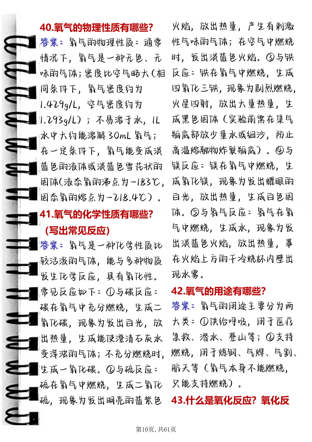 中考必背【中考化学必背178个核心问答】,可打印 快收藏-第10张图片-四季读书网 中考必背【中考化学必背178个核心问答】,可打印 快收藏-第10张图片-四季读书网