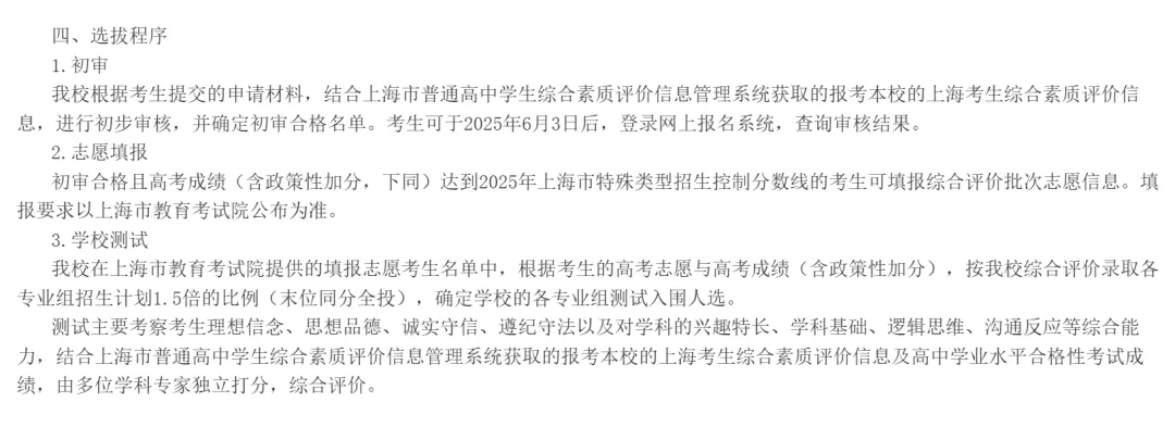 东华大学上海综合评价分数,面试流程及真题-第1张图片-四季读书网