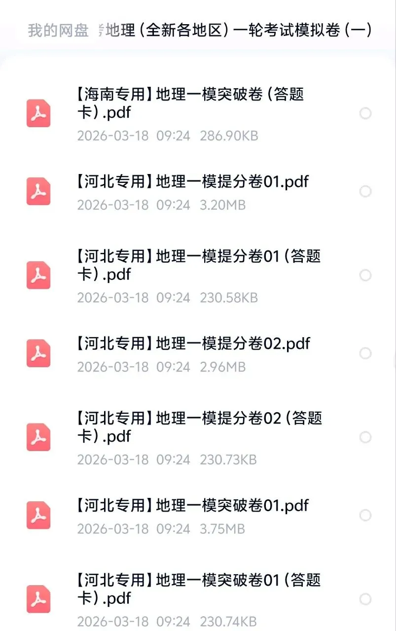 更新:2026中考地理(全国各地区)一轮考试模拟卷(一二三卷)-第7张图片-四季读书网