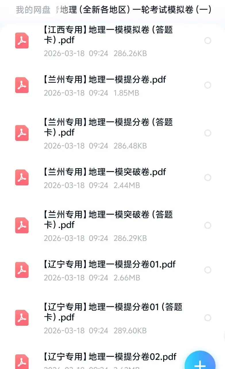 更新:2026中考地理(全国各地区)一轮考试模拟卷(一二三卷)-第11张图片-四季读书网