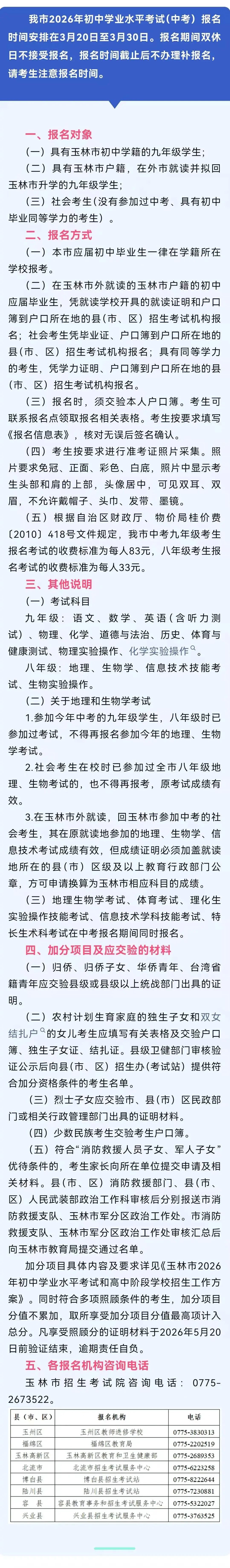 玉林市2026年中考报名时间公布-第4张图片-四季读书网 玉林市2026年中考报名时间公布-第4张图片-四季读书网
