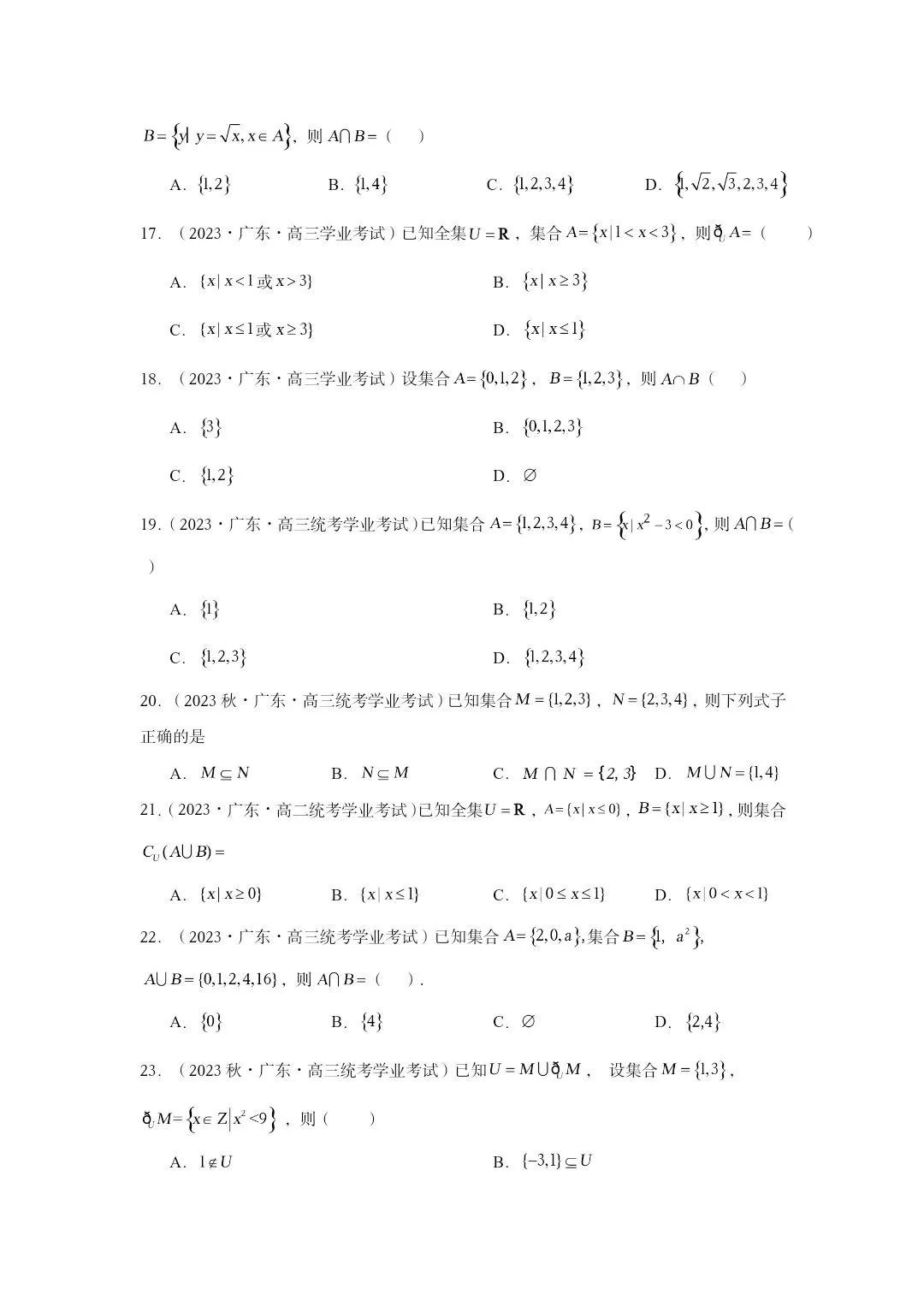 高中数学学业水平考试 专题01集合真题训练(附答案)-第3张图片-四季读书网
