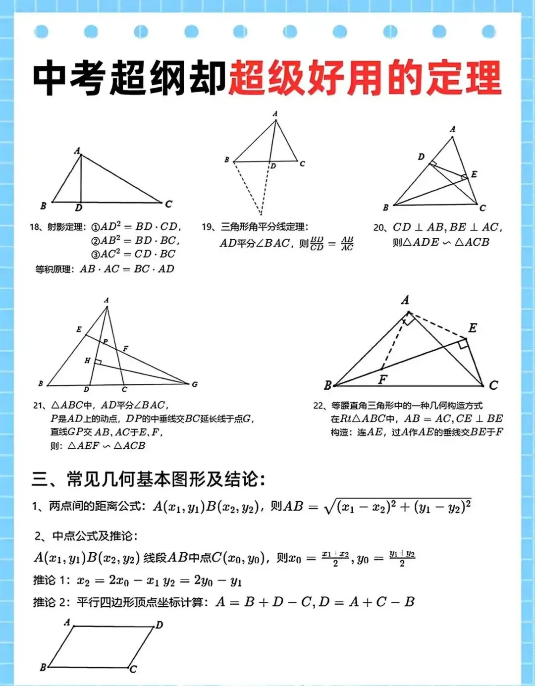 中考超纲却实用的数学定理-第4张图片-四季读书网