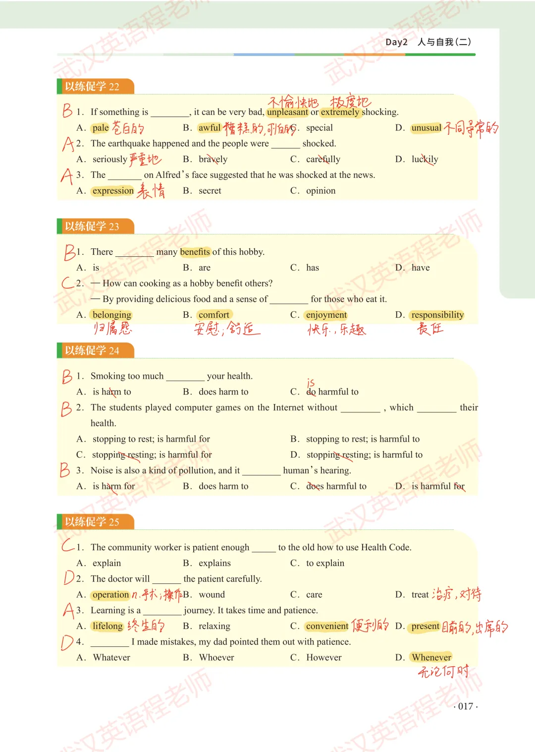 中考核心词汇第2天习题解析&测试答案-第6张图片-四季读书网 中考核心词汇第2天习题解析&测试答案-第6张图片-四季读书网