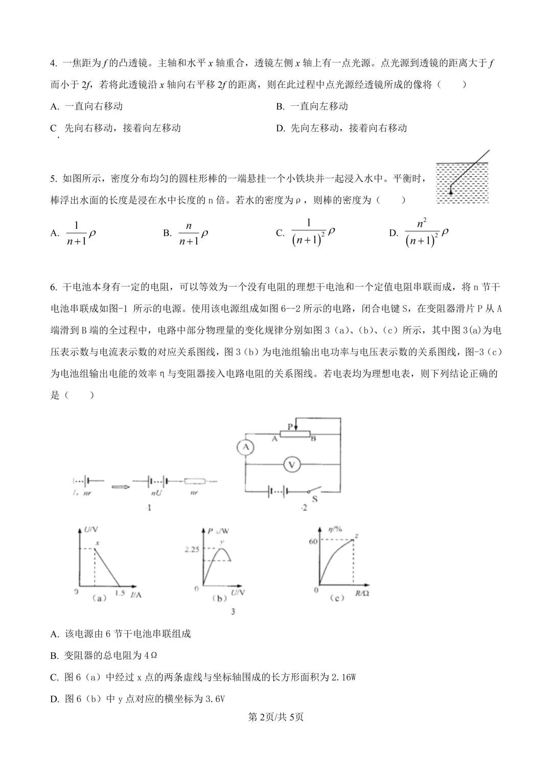 浙江省学军中学自主招生考试试卷(科学)-第2张图片-四季读书网