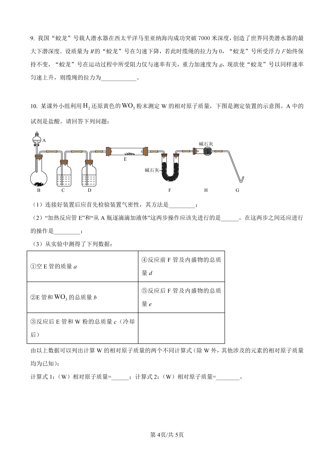 浙江省学军中学自主招生考试试卷(科学)-第4张图片-四季读书网