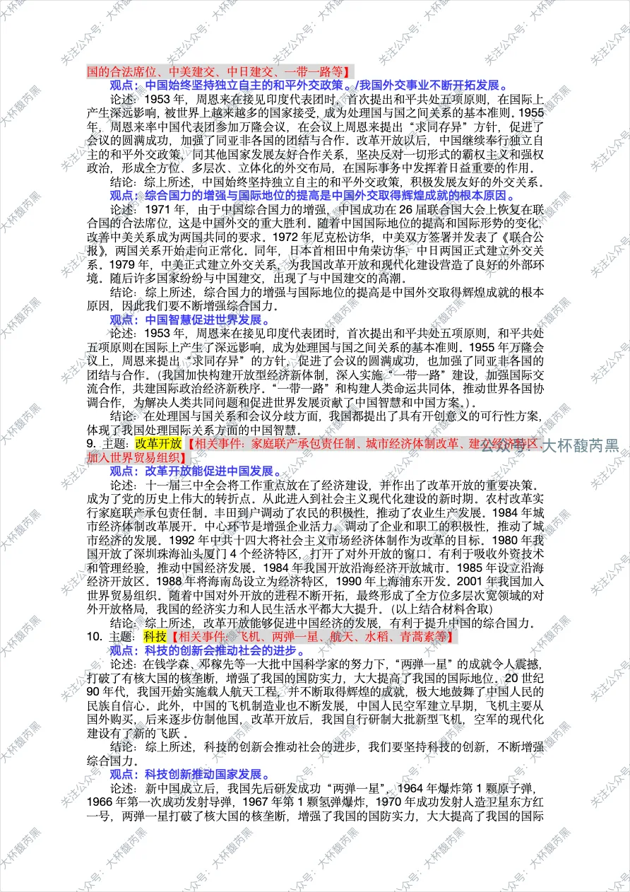 26中考复习|八下历史小论文观点范例整理(免费分享)-第3张图片-四季读书网 26中考复习|八下历史小论文观点范例整理(免费分享)-第3张图片-四季读书网