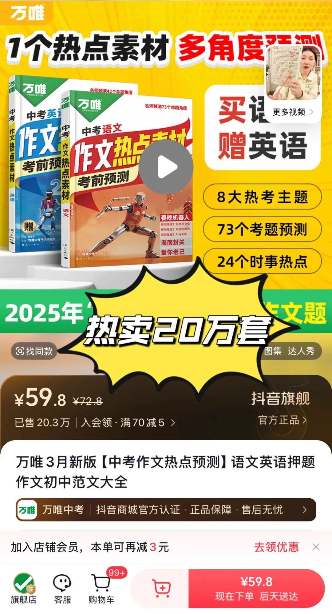 2026《中考作文热点素材》权威满分作文,紧跟时代热点,绝对是小高年级、初中孩子的【语文/英语】作文救星-第10张图片-四季读书网 2026《中考作文热点素材》权威满分作文,紧跟时代热点,绝对是小高年级、初中孩子的【语文/英语】作文救星-第10张图片-四季读书网