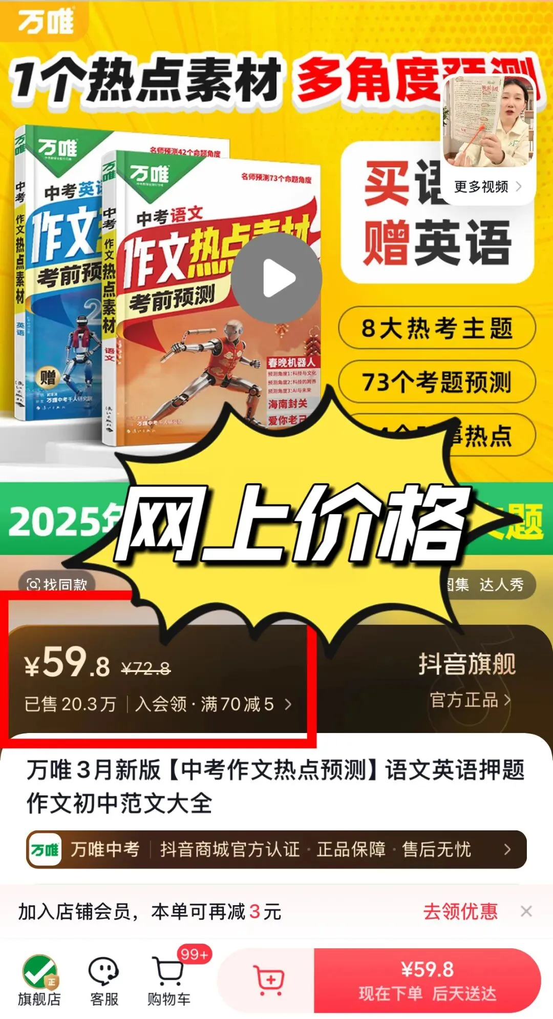 2026《中考作文热点素材》权威满分作文,紧跟时代热点,绝对是小高年级、初中孩子的【语文/英语】作文救星-第12张图片-四季读书网 2026《中考作文热点素材》权威满分作文,紧跟时代热点,绝对是小高年级、初中孩子的【语文/英语】作文救星-第12张图片-四季读书网