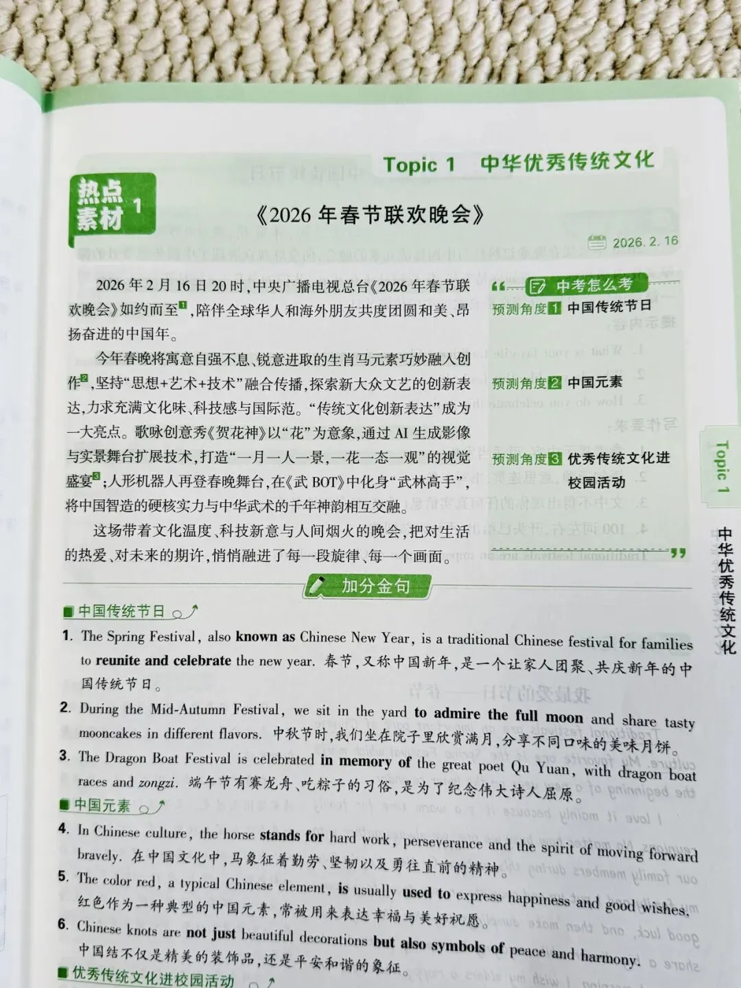 2026《中考作文热点素材》权威满分作文,紧跟时代热点,绝对是小高年级、初中孩子的【语文/英语】作文救星-第22张图片-四季读书网 2026《中考作文热点素材》权威满分作文,紧跟时代热点,绝对是小高年级、初中孩子的【语文/英语】作文救星-第22张图片-四季读书网