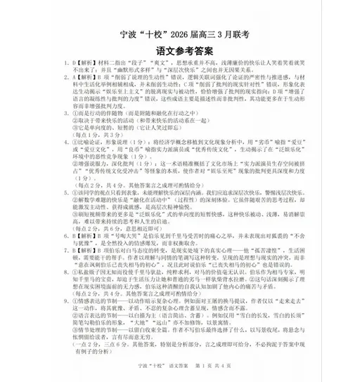 宁波“十校”2026届高三3月联考试卷及答案分析!-第2张图片-四季读书网 宁波“十校”2026届高三3月联考试卷及答案分析!-第2张图片-四季读书网