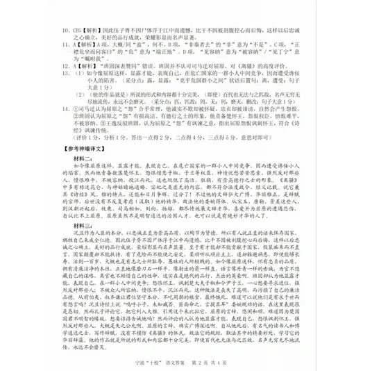 宁波“十校”2026届高三3月联考试卷及答案分析!-第3张图片-四季读书网 宁波“十校”2026届高三3月联考试卷及答案分析!-第3张图片-四季读书网