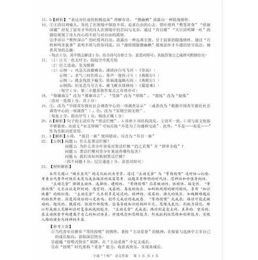 宁波“十校”2026届高三3月联考试卷及答案分析!-第4张图片-四季读书网 宁波“十校”2026届高三3月联考试卷及答案分析!-第4张图片-四季读书网