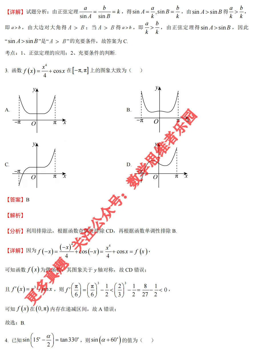 【高二下期中 真题备考】浙江11市高二期中数学/真题/答案/必做!-第13张图片-四季读书网