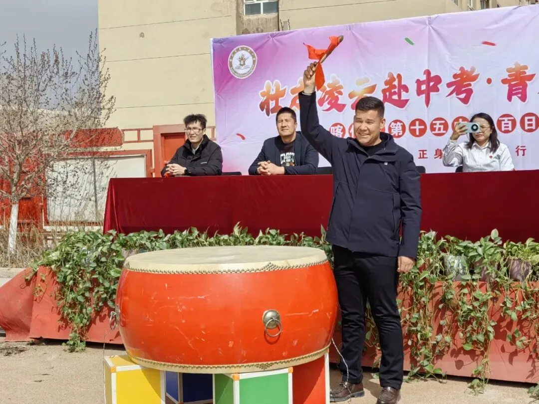壮志凌云赴中考 青春逐梦正当时——喀什市第十五中学中考百日誓师大会燃情启幕-第23张图片-四季读书网