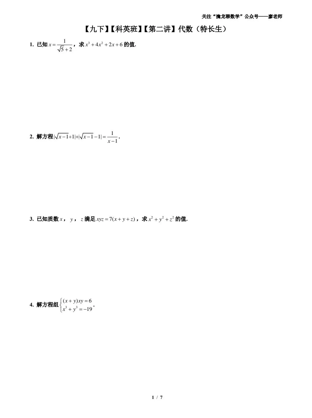 【中考】【科利华】【科英】【第二讲】代数特长生-第1张图片-四季读书网