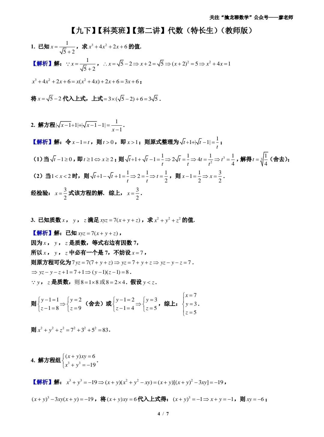 【中考】【科利华】【科英】【第二讲】代数特长生-第4张图片-四季读书网