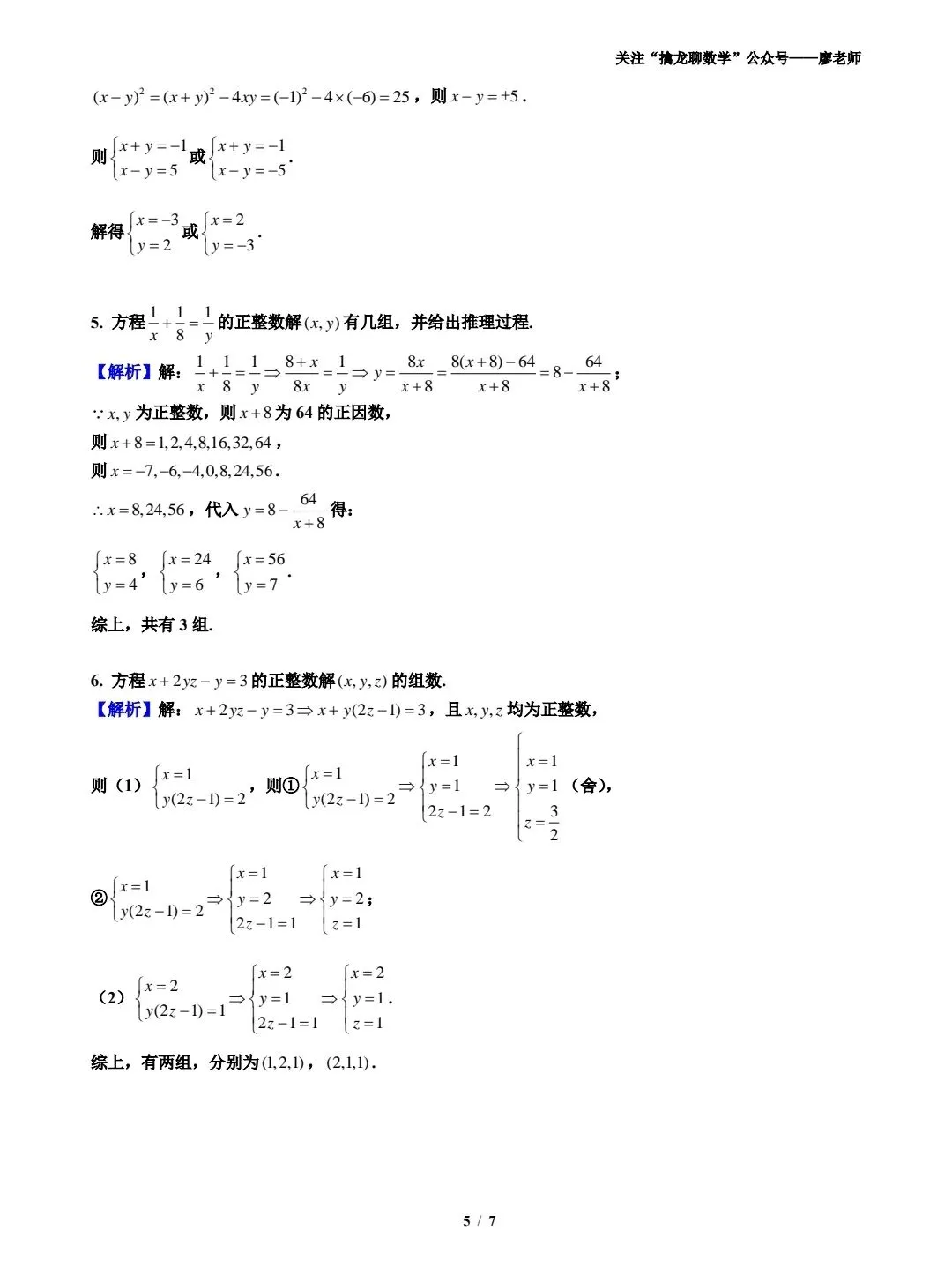 【中考】【科利华】【科英】【第二讲】代数特长生-第5张图片-四季读书网