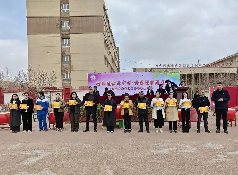 壮志凌云赴中考 青春逐梦正当时——喀什市第十五中学中考百日誓师大会燃情启幕-第37张图片-四季读书网