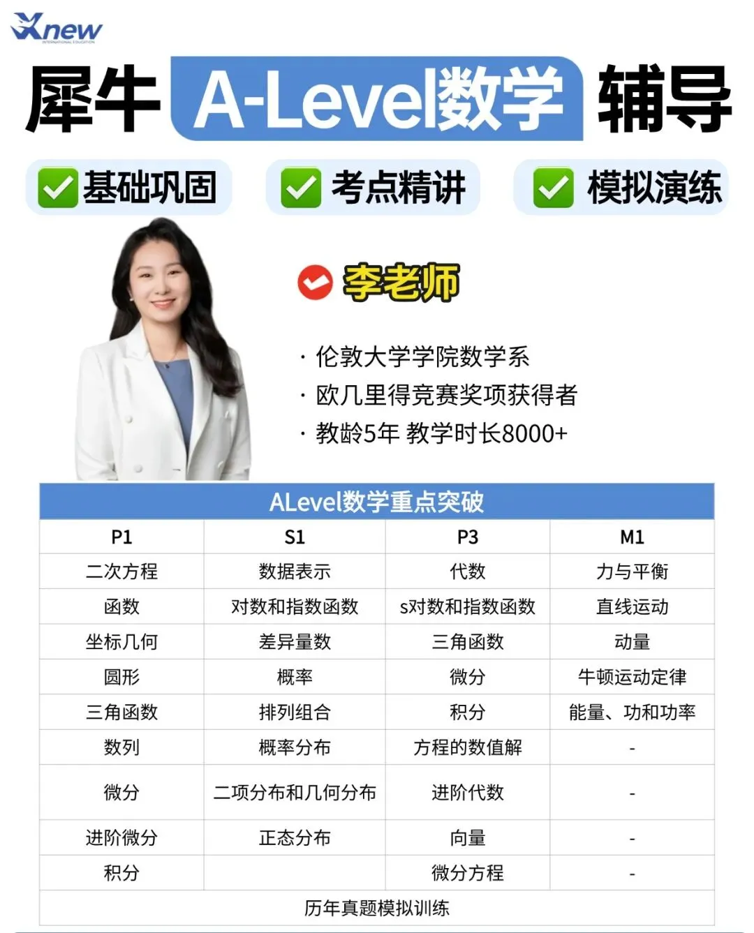 ALevel数学备考冲刺!别再死磕真题!犀牛Alevel数学辅导-基础巩固/大考备考冲A/A*!-第5张图片-四季读书网