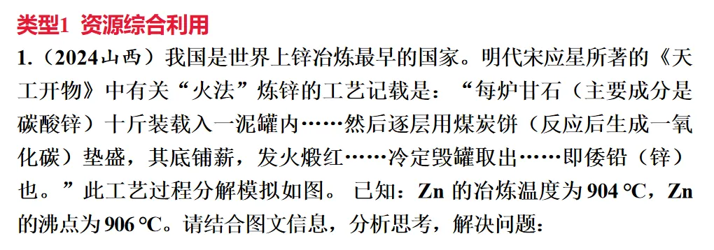 2026年中考化学一轮复习专题二化学与技术-第8张图片-四季读书网
