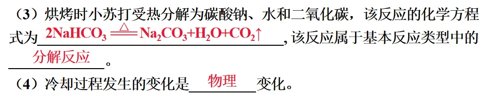 2026年中考化学一轮复习专题二化学与技术-第19张图片-四季读书网