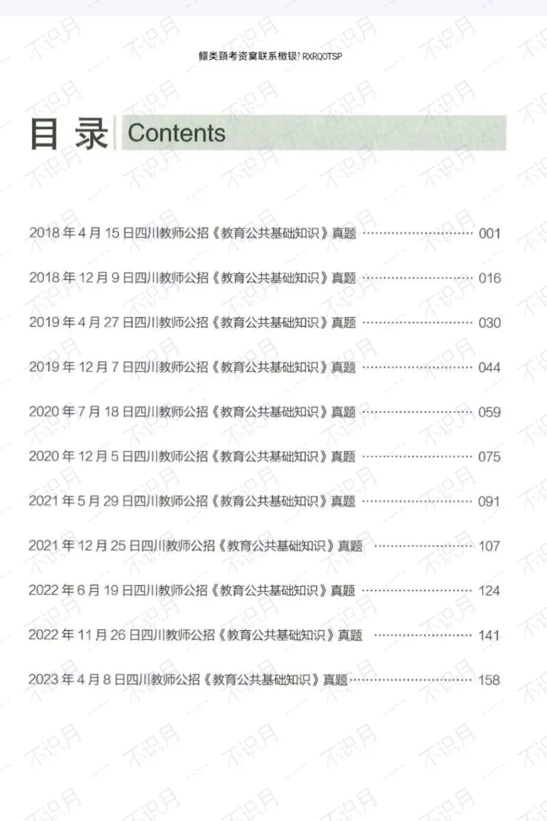 【押题冲刺】倒计时,24四川教招历年真题+考前绝密押题!-第5张图片-四季读书网