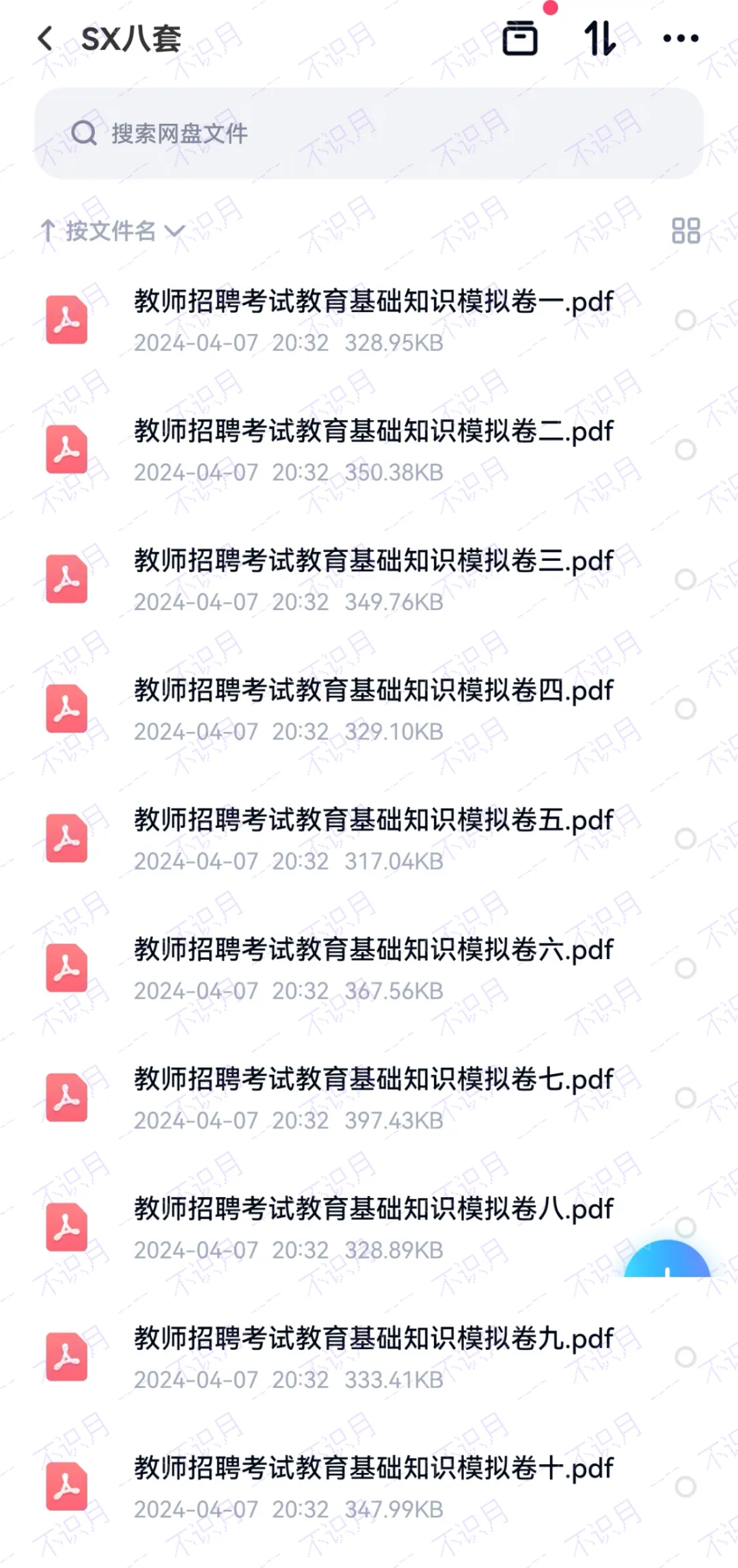 【押题冲刺】倒计时,24四川教招历年真题+考前绝密押题!-第9张图片-四季读书网