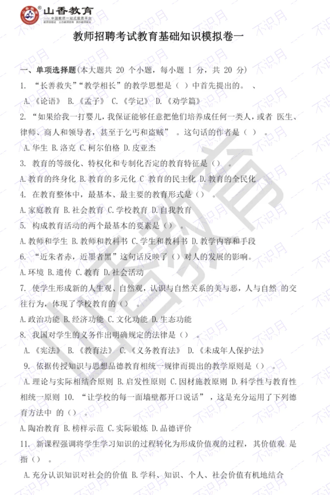 【押题冲刺】倒计时,24四川教招历年真题+考前绝密押题!-第10张图片-四季读书网