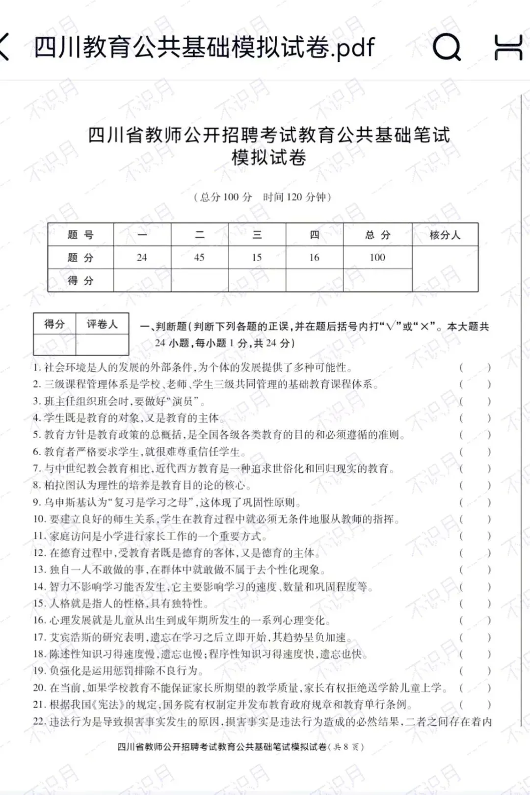 【押题冲刺】倒计时,24四川教招历年真题+考前绝密押题!-第11张图片-四季读书网