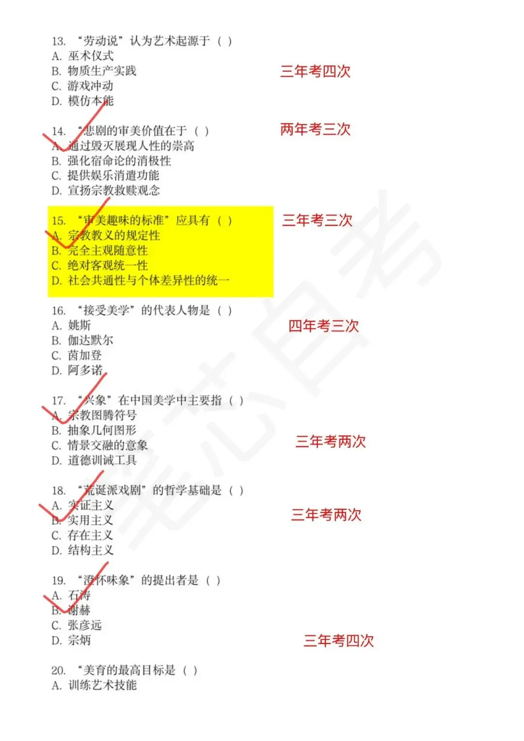 自考00037《美学》考前押题,高频真题及背诵手册-第3张图片-四季读书网