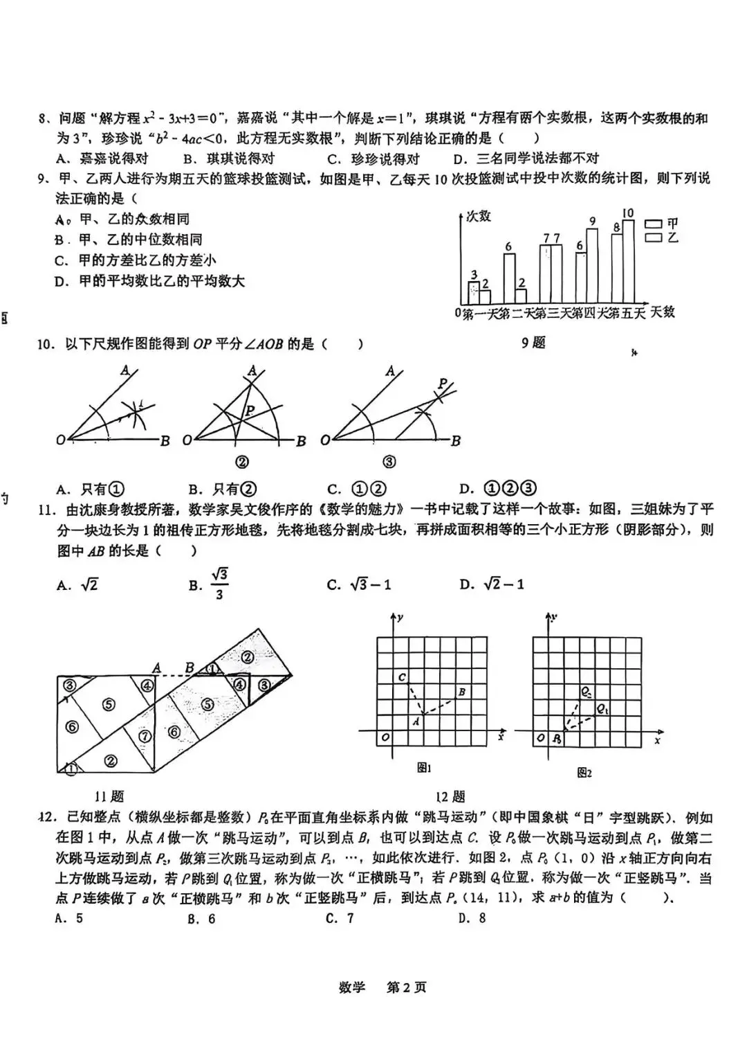【中考模拟】2026年3月19日石家庄市裕华区中考第一次模拟考试数学卷(含答案)-第2张图片-四季读书网