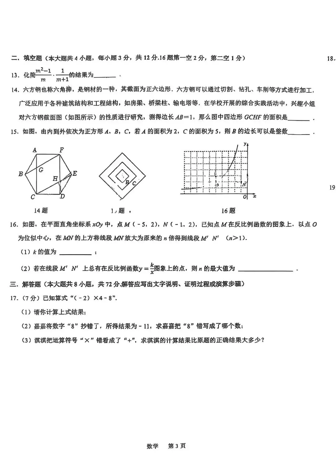 【中考模拟】2026年3月19日石家庄市裕华区中考第一次模拟考试数学卷(含答案)-第3张图片-四季读书网
