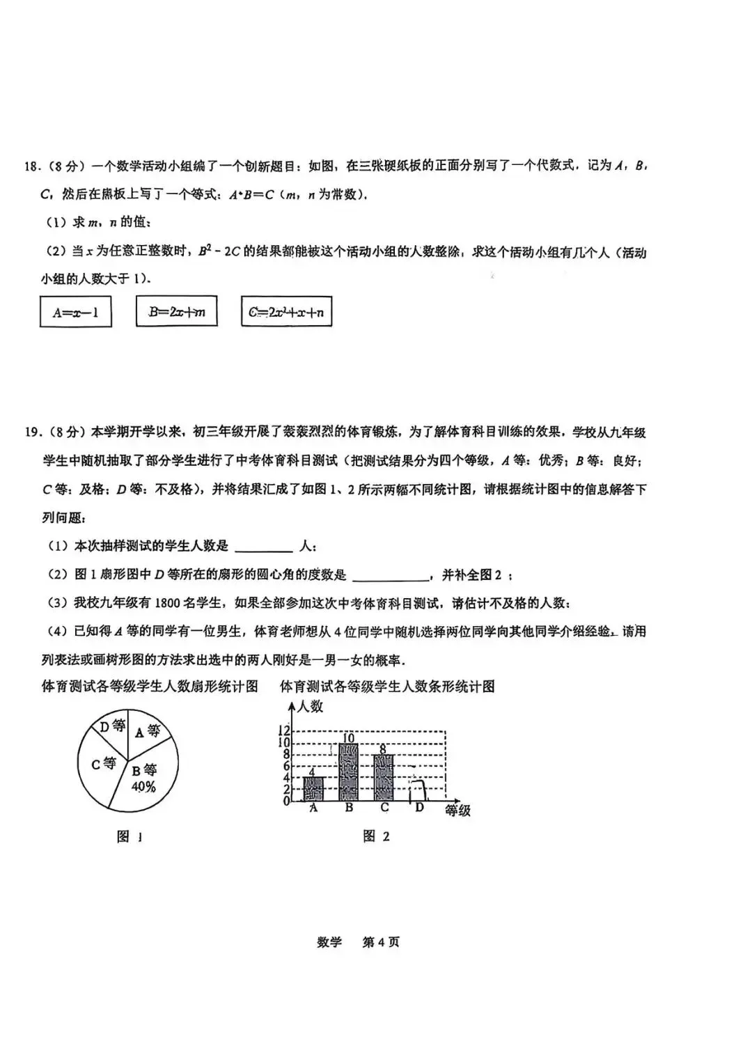 【中考模拟】2026年3月19日石家庄市裕华区中考第一次模拟考试数学卷(含答案)-第4张图片-四季读书网